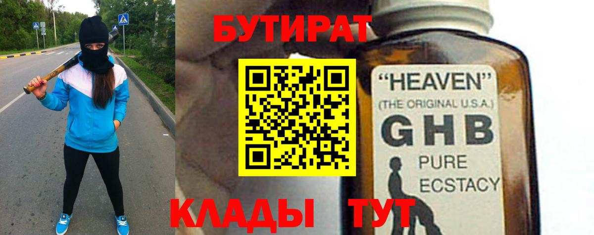 БУТИРАТ вода Тара