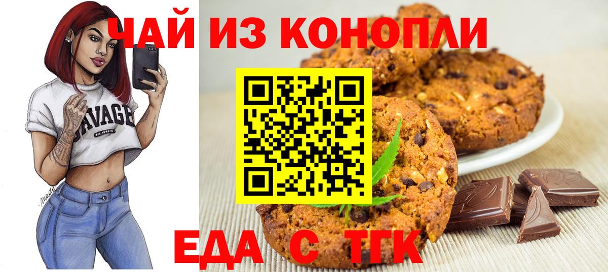 Печенье с ТГК марихуана  Вход с VPN  Тара 