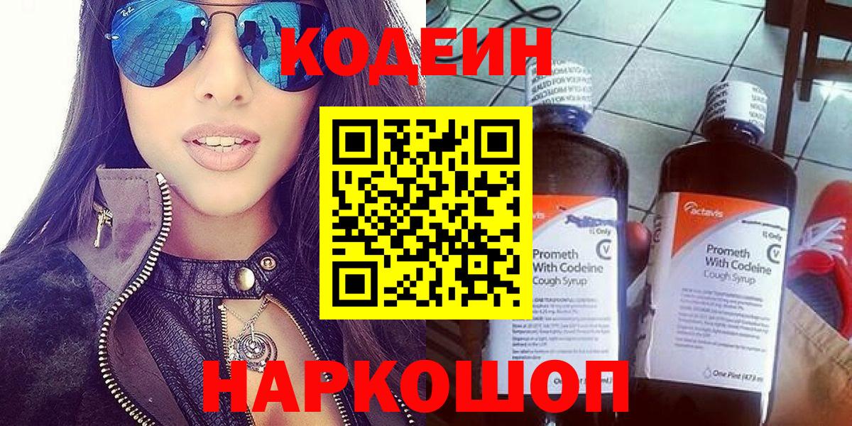 Тара  Codein Purple Drank  Codein Purple Drank  Вход с VPN 