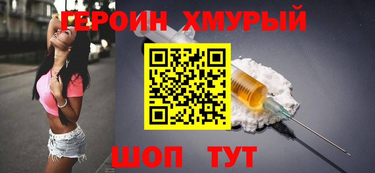 ГЕРОИН белый  Вход с VPN  Тара 