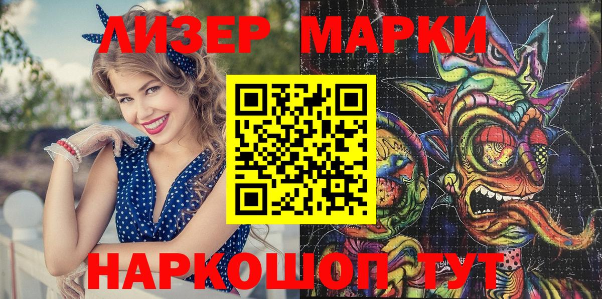 Марки 25I-NBOMe 1500мкг Тара